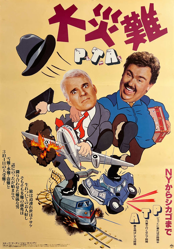 “Planes, Trains and Automobiles” / 「大災難」, Original Japanese Movie Poster 1988, B2 Size (51 × 73 cm) E278