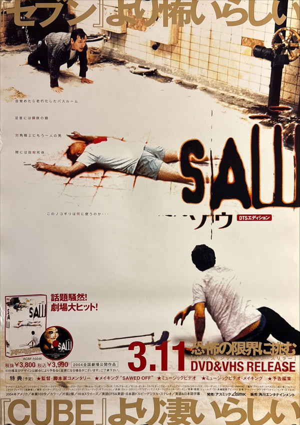 “Saw” (ソウ), Original Japanese Promotional Poster 2005, B2 Size (51 × 73 cm) O745