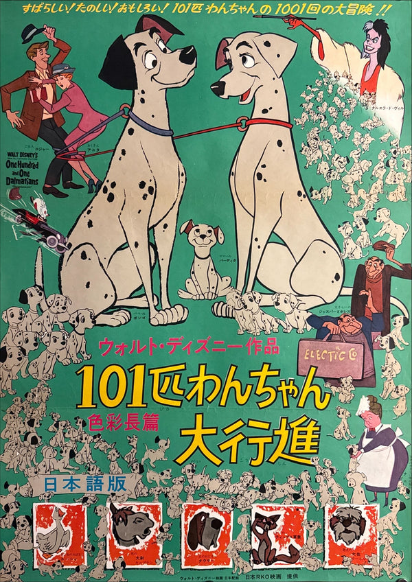 “101 Dalmatians” (101匹わんちゃん大行進), Original First Release Japanese Movie Poster 1962, B2 Size (51 × 73 cm) O727