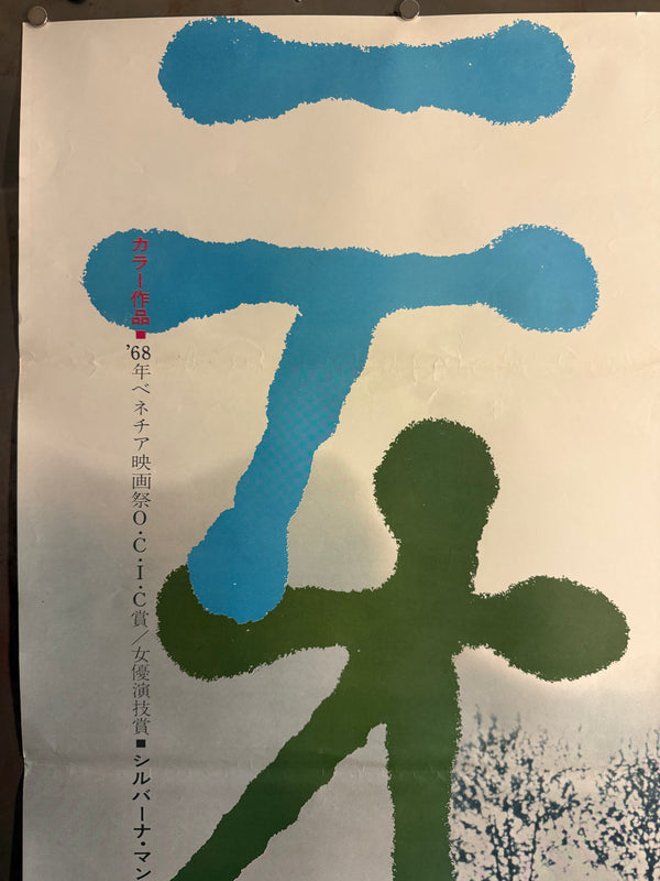 "Teorema", Original Release Japanese Movie Poster 1968, Ultra Rare, STB Size (51 x 145cm) N59A