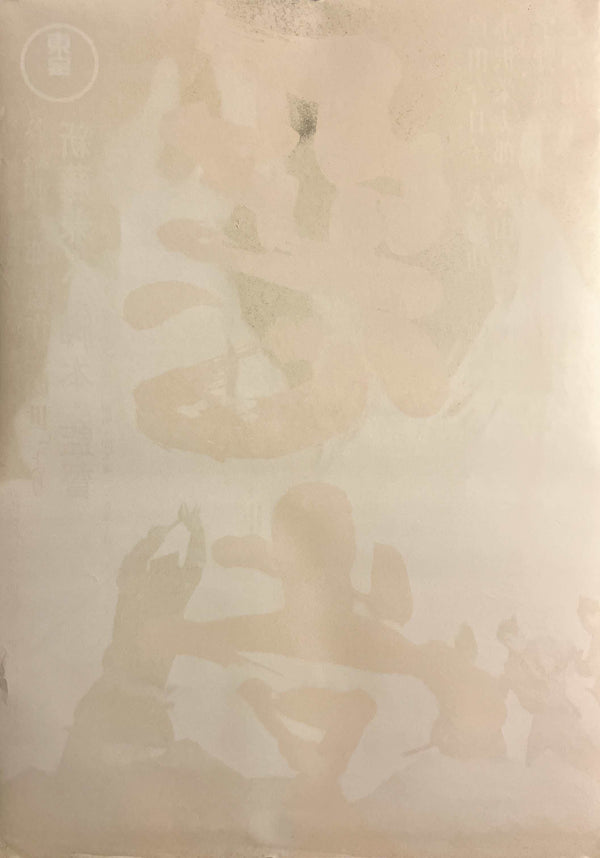 “Akutō” / 「悪党」, Original Release Japanese Movie Poster 1965, Kaneto Shindō / Jun’ichirō Tanizaki / Kyōko Kishida / Eitarō Ozawa, STB Size (51 × 145 cm) E282