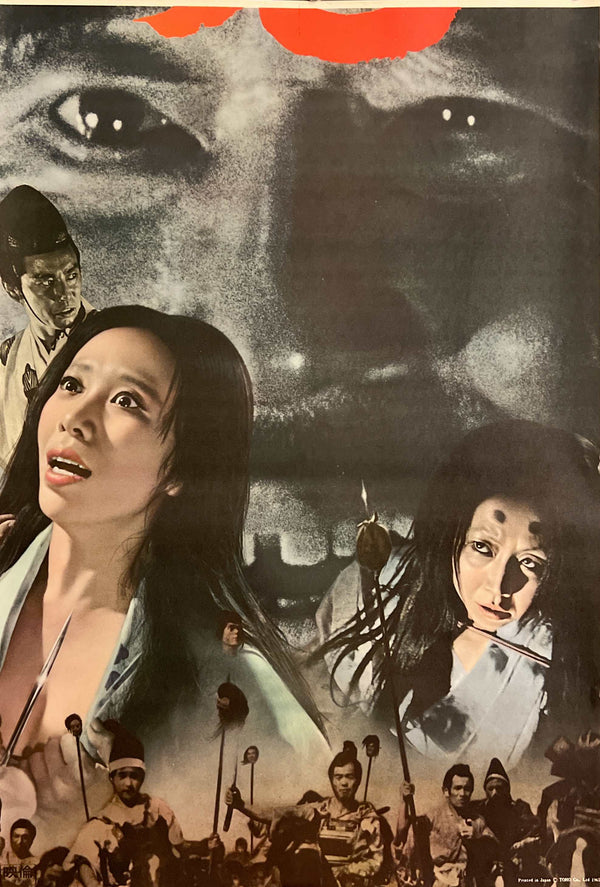“Akutō” / 「悪党」, Original Release Japanese Movie Poster 1965, Kaneto Shindō / Jun’ichirō Tanizaki / Kyōko Kishida / Eitarō Ozawa, STB Size (51 × 145 cm) E282