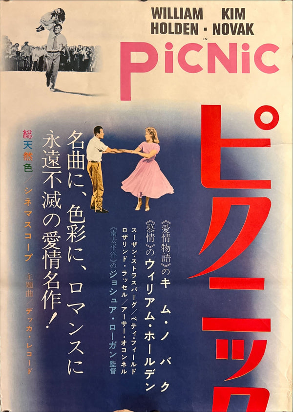 "Picnic", Original Re-Release Japanese Movie Poster 1966, STB Size (51 x 145cm) O725