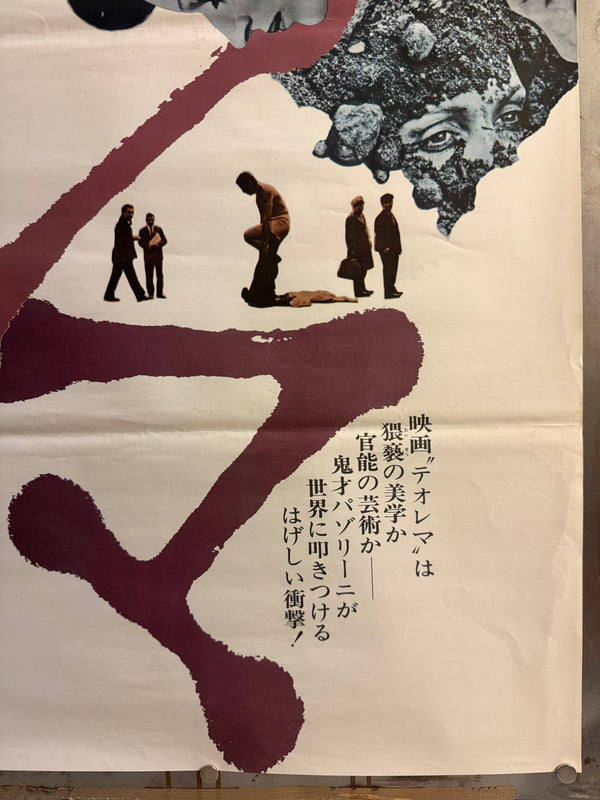 "Teorema", Original Release Japanese Movie Poster 1968, Ultra Rare, STB Size (51 x 145cm) N59A