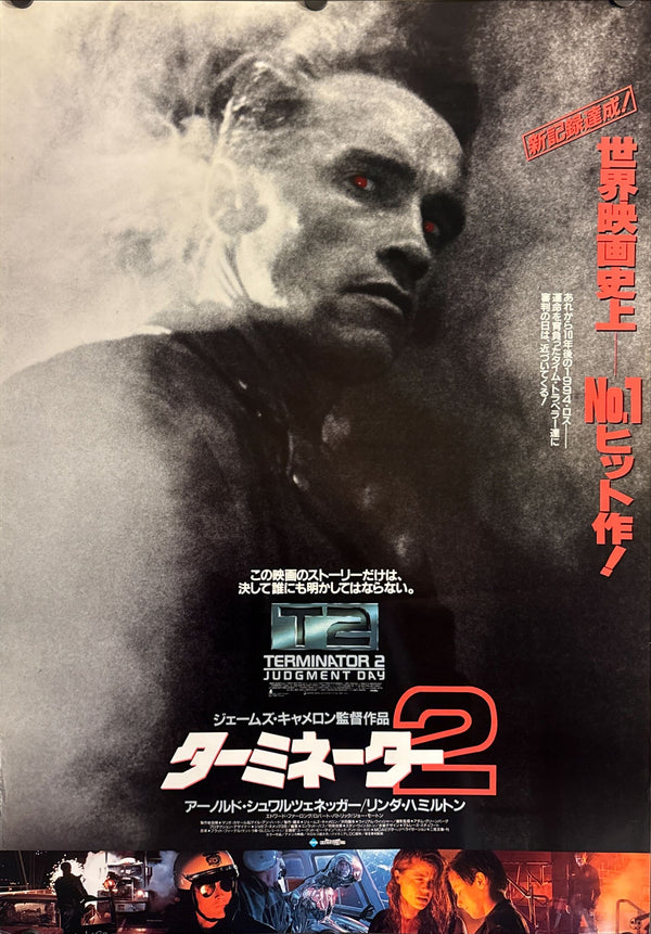 “Terminator 2: Judgment Day” (ターミネーター2), Original Japanese Theatrical Poster 1991, B2 Size (51 × 73 cm) B34