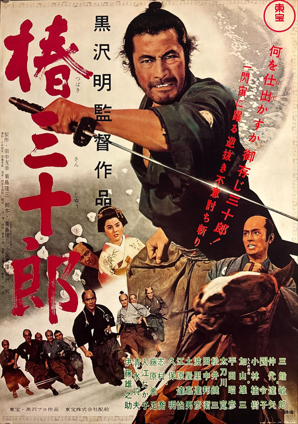"Sanjuro" (椿三十郎), Original Re-Release Japanese Movie Poster 1976, B2 Size (51 × 73 cm) J176 A