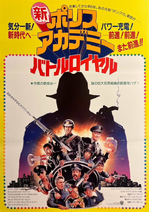 “Police Academy 6: City Under Siege” (新ポリスアカデミー／バトルロイヤル), Original Release Japanese Movie Poster 1989, B2 Size (51 × 73 cm) E287