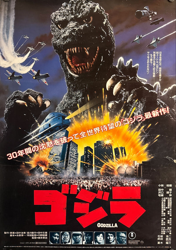 "The Return of Godzilla", Original Release Japanese Movie Poster 1984, B2 Size (51 x 73cm) B238