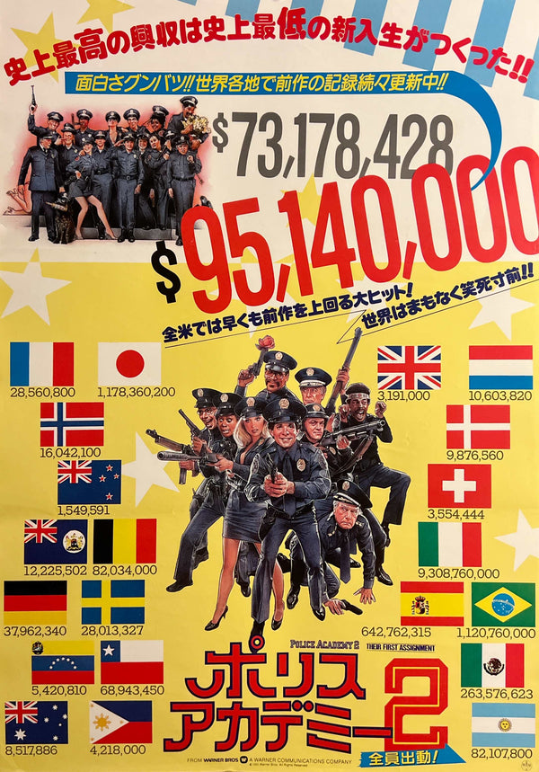 “Police Academy 2: Their First Assignment” (ポリスアカデミー2／全員出動！), Original Release Japanese Movie Poster 1985, B2 Size (51 × 73 cm) E291