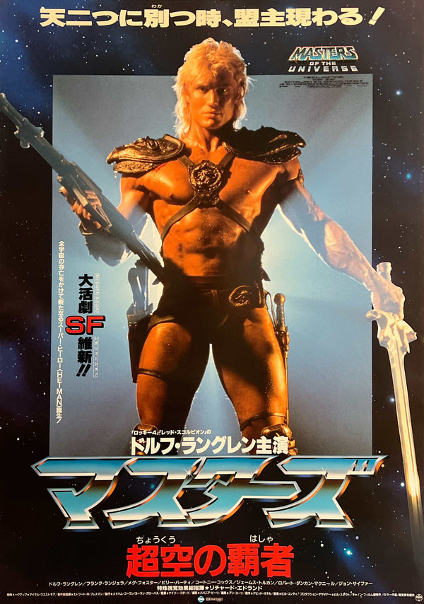 “Masters of the Universe” (マスターズ／超空の覇者), Original Japanese First-Release Movie Poster 1989, B2 Size (51 × 73 cm) — E293