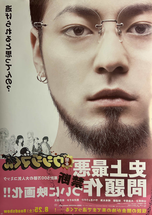 “Ushijima the Loan Shark” / 「闇金ウシジマくん」, Original Japanese Movie Poster 2012, Double-Sided B1 Size (73 × 103 cm)