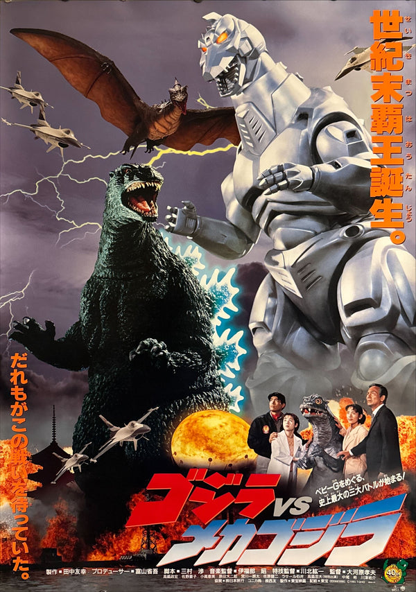 "Godzilla vs Mechagodzilla II", Original Release Japanese Movie Poster 1993, Rare, B1 Size (c. 73 × 103 cm)