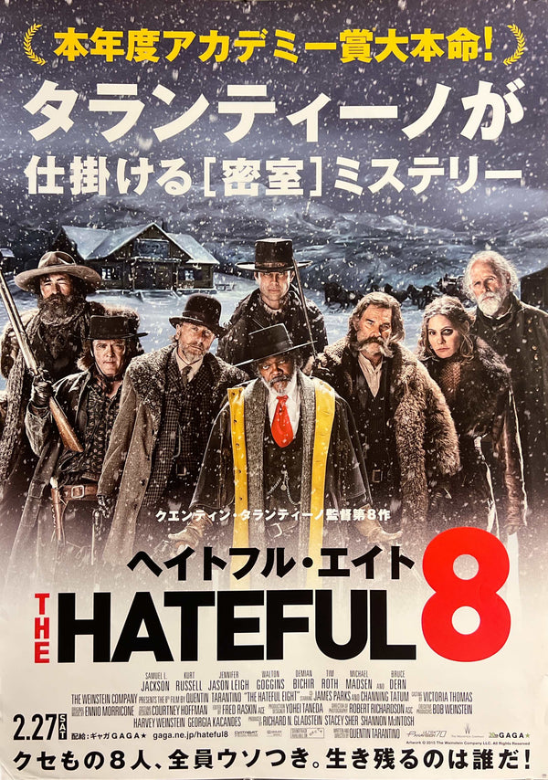 “The Hateful Eight” / 「ヘイトフル・エイト」, Original Japanese Movie Poster 2016, B2 Size (51 × 73 cm) E298