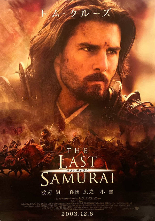 “The Last Samurai” / 「ラスト サムライ」, Original Japanese Movie Poster 2003, B2 Size (51 × 73 cm) F258