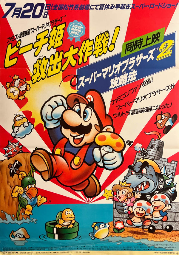 “Super Mario Bros.: Peach-hime Kyushutsu Dai Sakusen!” / “Super Mario Bros.: The Great Mission to Rescue Princess Peach!” (スーパーマリオブラザーズ ピーチ姫救出大作戦!), Original Release Japanese Movie Poster 1986, B2 Size (51 × 73 cm) F260