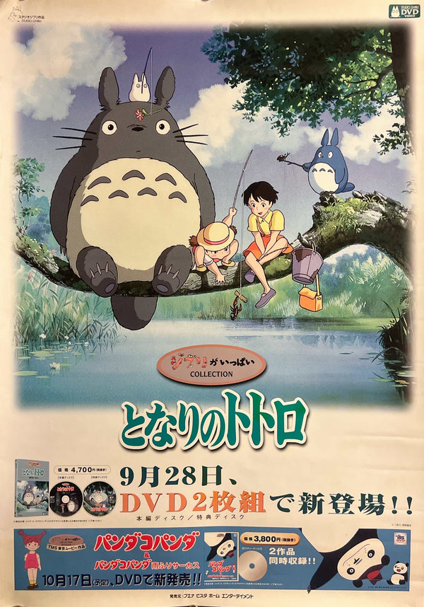 “My Neighbor Totoro” (となりのトトロ), Original Japanese DVD Promotion Poster 2001, B2 Size (51 × 73 cm) F261