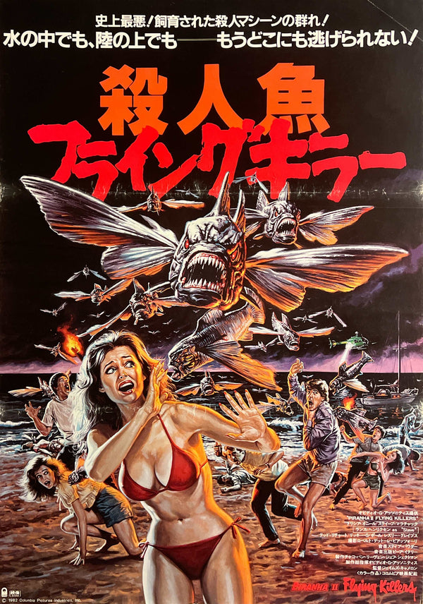 "Piranha II: Flying Killers", Original Release Japanese Movie Poster 1982, B2 Size (51 x 73cm) F264