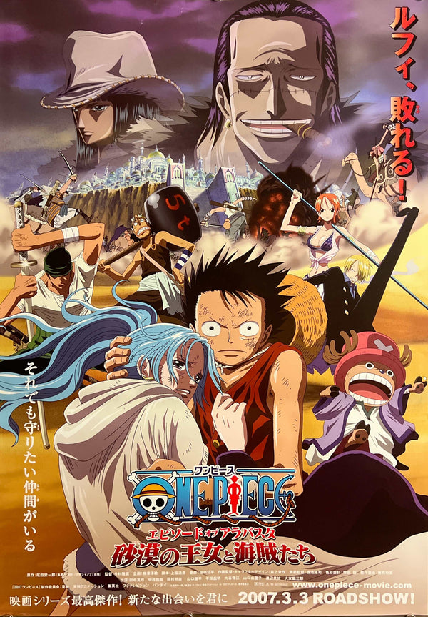 “One Piece Movie: The Desert Princess and the Pirates – Adventures in Alabasta” / 「ワンピース エピソード オブ アラバスタ 砂漠の王女と海賊たち」, Original Japanese Anime Movie Poster 2007, B2 Size (51 × 73 cm) F265