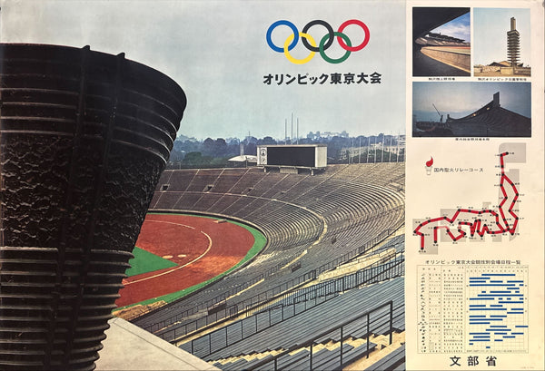 "Olympic Games Tokyo 1964 – National Stadium, Domestic Torch Relay Route & Competition Schedule (文部省)" Original Release Japanese Government Promotional Poster 1964 (Shōwa 39), Size (B1: 72.8 × 103.0 cm)