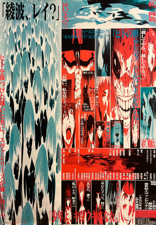 “Neon Genesis Evangelion: Death and Rebirth” (新世紀エヴァンゲリオン劇場版 シト新生), Original Japanese Promotional Poster 1997, B2 Size (51 × 73 cm) F279