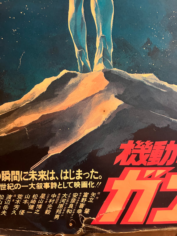 “Mobile Suit Gundam” (機動戦士ガンダム), Original Japanese Movie Poster 1980, B2 Size (51 × 73 cm) F281