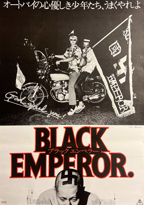 “God Speed You! Black Emperor” (ゴッド・スピード・ユー! ブラックエンペラー), Original Japanese First-Release Movie Poster 1976, B2 Size (51 × 73 cm) F284