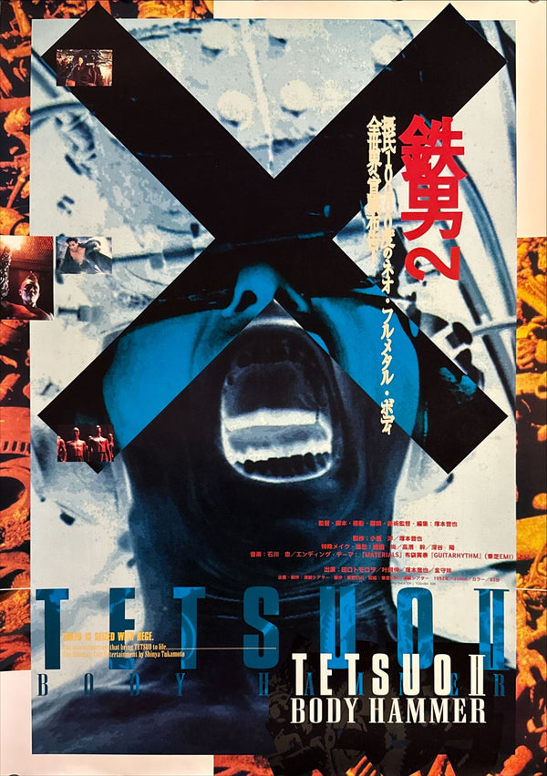 "Tetsuo II: Body Hammer" (鉄男II BODY HAMMER), Original Release Japanese Movie Poster 1992, B2 Size (51 × 73 cm) I77A