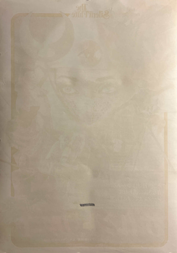 “The Silent Flute” / 「サイレント・フルート」, Original Japanese Movie Poster 1979, B2 Size (51 × 73 cm) F288