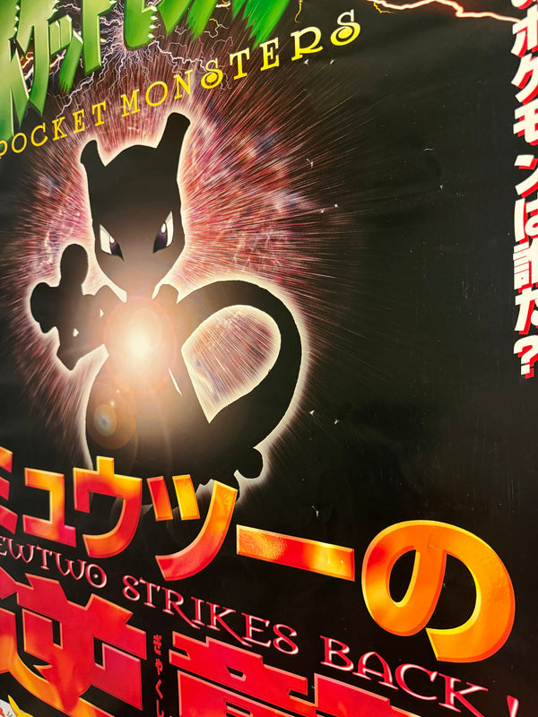 “Pokémon: Mewtwo Strikes Back / Pikachu’s Vacation”, Original Release Japanese B1 Advance / Roadshow Poster 1998, Rare Mewtwo Silhouette Key Visual, B1 Poster Size (c.73cm × 103cm)
