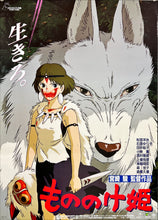 Load image into Gallery viewer, &quot;Princess Mononoke&quot;, Original First Release Japanese Movie Poster 1997, B2 Size (51 x 73cm) E78
