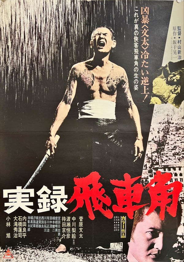 "True Account Of Hikashaku: A Wolf`s Honor", Original Release Movie Poster 1974, B2 Size (51 x 73cm) E79