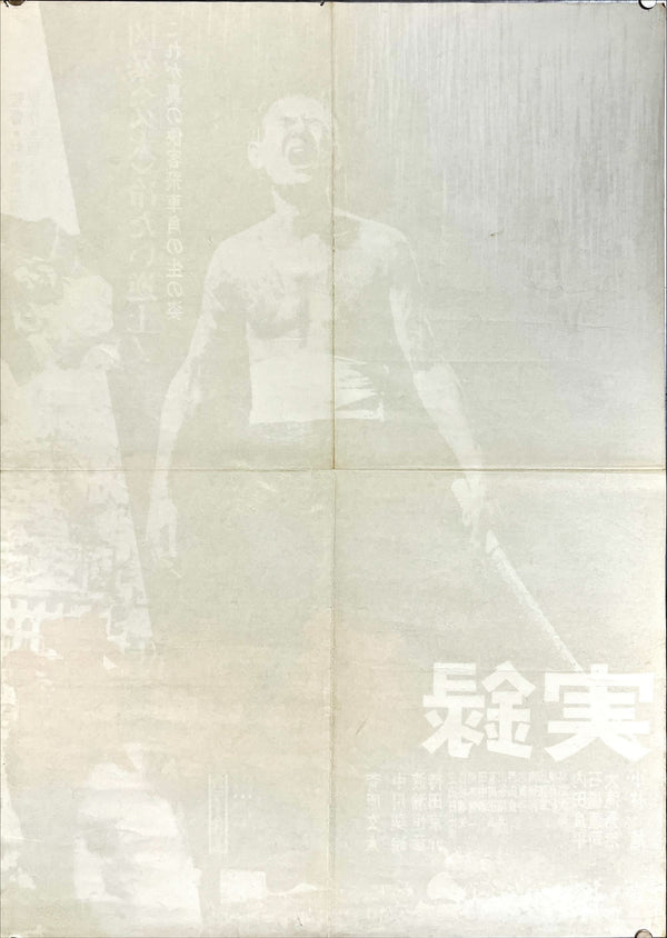 "True Account Of Hikashaku: A Wolf`s Honor", Original Release Movie Poster 1974, B2 Size (51 x 73cm) E79