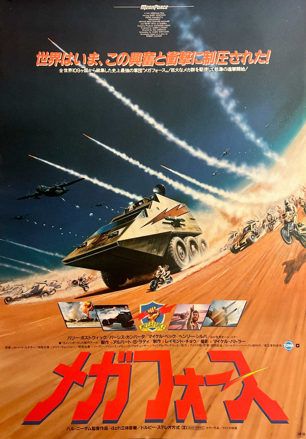 “Megaforce” / 「メガフォース」, Original Japanese Movie Poster 1982, B2 Size (51.5 × 72.8 cm) F292