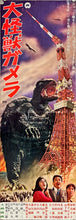 Load image into Gallery viewer, &quot;Gamera, the Giant Monster&quot;, Original Release Japanese Poster 1965, Speed Poster Size (26 cm x 73 cm) E80
