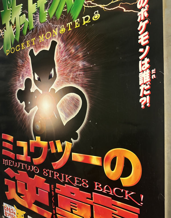“Pokémon: Mewtwo Strikes Back / Pikachu’s Vacation”, Original Release Japanese B1 Advance / Roadshow Poster 1998, Rare Mewtwo Silhouette Key Visual, B1 Poster Size (c.73cm × 103cm)
