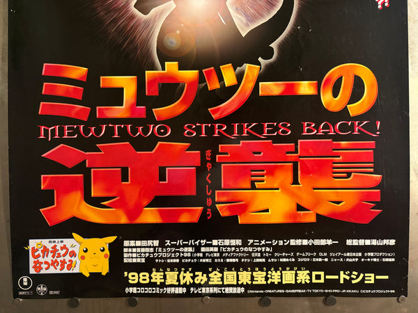 “Pokémon: Mewtwo Strikes Back / Pikachu’s Vacation”, Original Release Japanese B1 Advance / Roadshow Poster 1998, Rare Mewtwo Silhouette Key Visual, B1 Poster Size (c.73cm × 103cm)