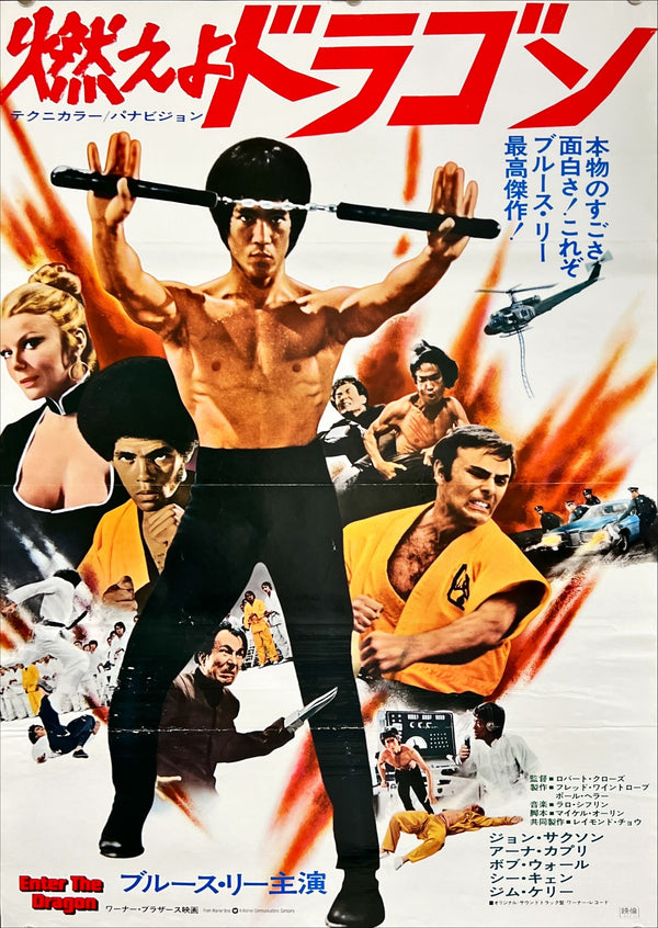 "Enter the Dragon", Original Release Japanese Movie Poster 1973, B2 Size (51 cm x 73 cm) E81