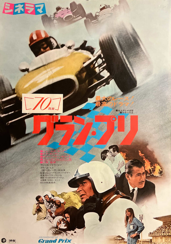 “Grand Prix” / 「グラン・プリ」, Original Japanese Movie Poster 1967, Style C, B2 Size (51.5 × 72.8 cm) F295