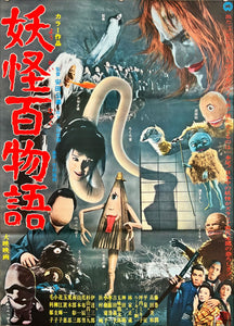 "100 Monsters", Original Release Japanese Movie Poster 1968, B2 Size (51 x 73cm) E82