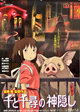 Load image into Gallery viewer, &quot;Spirited Away&quot;, Original First Release Japanese Movie Poster 2001, B2 Size (51 x 73cm) E85
