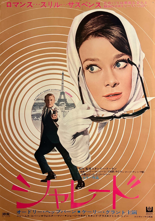 “Charade” (シャレード), Original Japanese Re-Release Movie Poster 1973 (film 1963), B2 Size (51 × 73 cm) F300