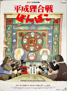 "Pom Poko", Original Release Japanese Movie Poster 1994, B2 Size (51 x 73cm) E86