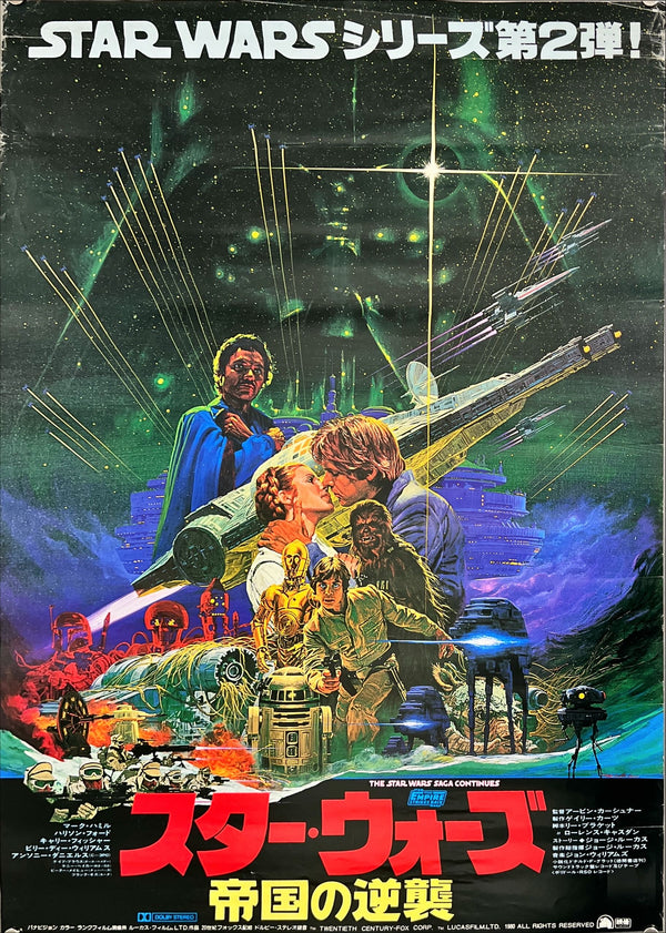 "Star Wars: Episode V - Empire Strikes Back", Original Release Japanese Movie Poster 1980, B2 Size (51 x 73cm) E90