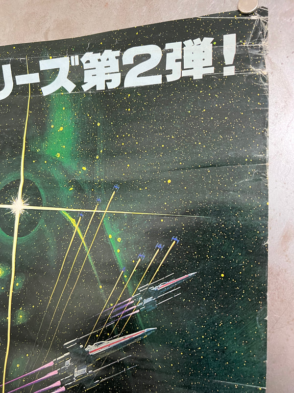 "Star Wars: Episode V - Empire Strikes Back", Original Release Japanese Movie Poster 1980, B2 Size (51 x 73cm) E90