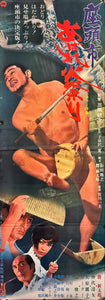 "Zatoichi Goes to the Fire Festival", Original Release Japanese Movie Poster 1970, STB Tatekan Size (51 x 145cm) L112