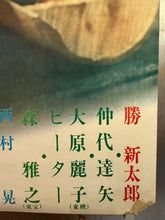 Load image into Gallery viewer, &quot;Zatoichi Goes to the Fire Festival&quot;, Original Release Japanese Movie Poster 1970, STB Tatekan Size (51 x 145cm) L112
