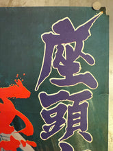 Load image into Gallery viewer, &quot;Zatoichi Goes to the Fire Festival&quot;, Original Release Japanese Movie Poster 1970, STB Tatekan Size (51 x 145cm) L112
