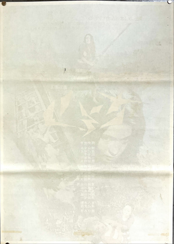"Female Prisoner 701: Scorpion", Original First Release Japanese Movie Poster 1972, B2 Size (51 x 73cm) E92