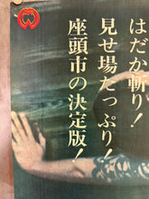 Load image into Gallery viewer, &quot;Zatoichi Goes to the Fire Festival&quot;, Original Release Japanese Movie Poster 1970, STB Tatekan Size (51 x 145cm) L112
