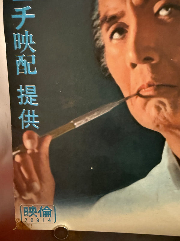 "Zatoichi Goes to the Fire Festival", Original Release Japanese Movie Poster 1970, STB Tatekan Size (51 x 145cm) L112